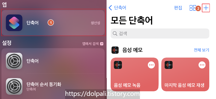 아이폰에서 단축어를 이용하여 변환하기
