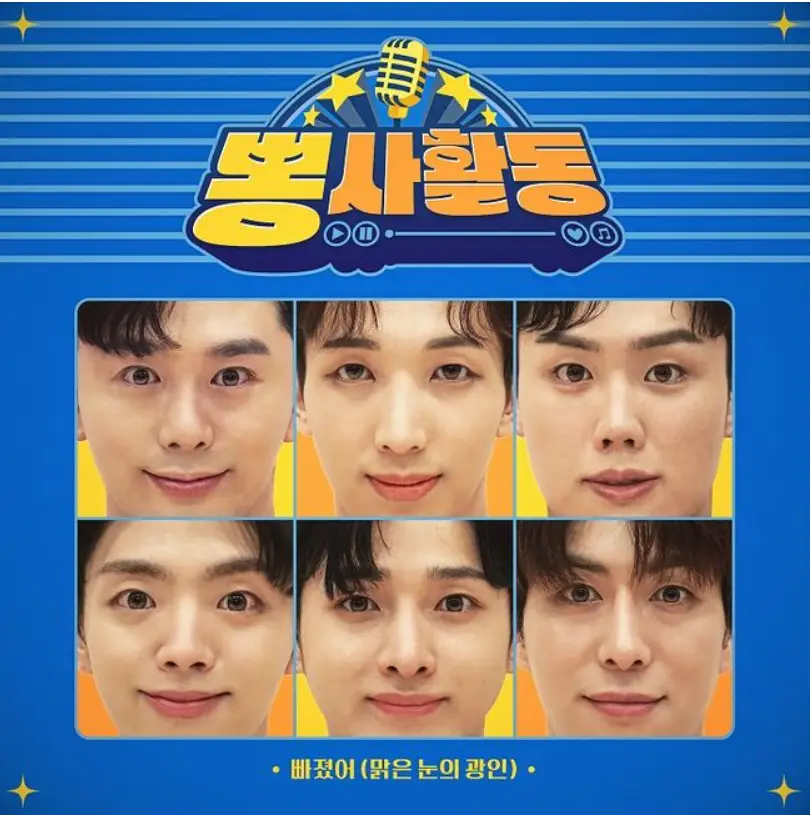 노래 빠졌어 앨범 자켓