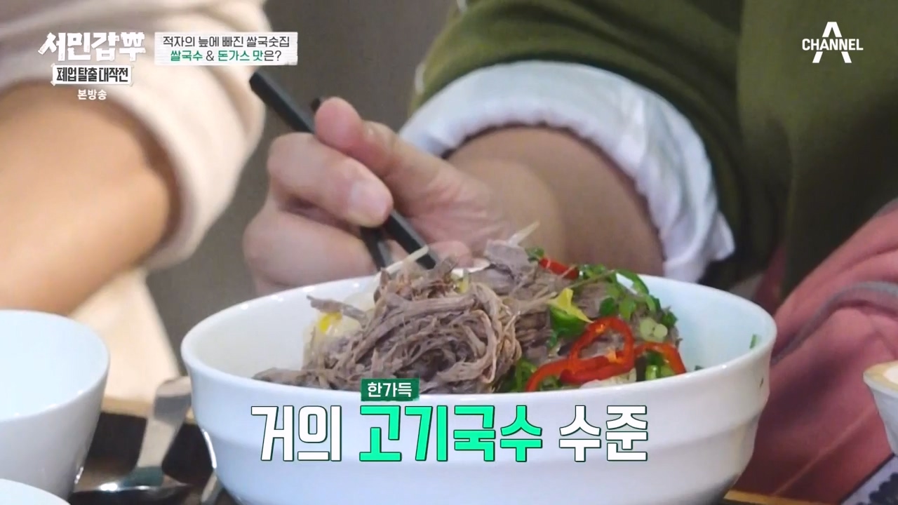서민갑부 폐업 탈출 대작전.E18.231119p-NEXT.mp4_20231119_182014.669.jpg