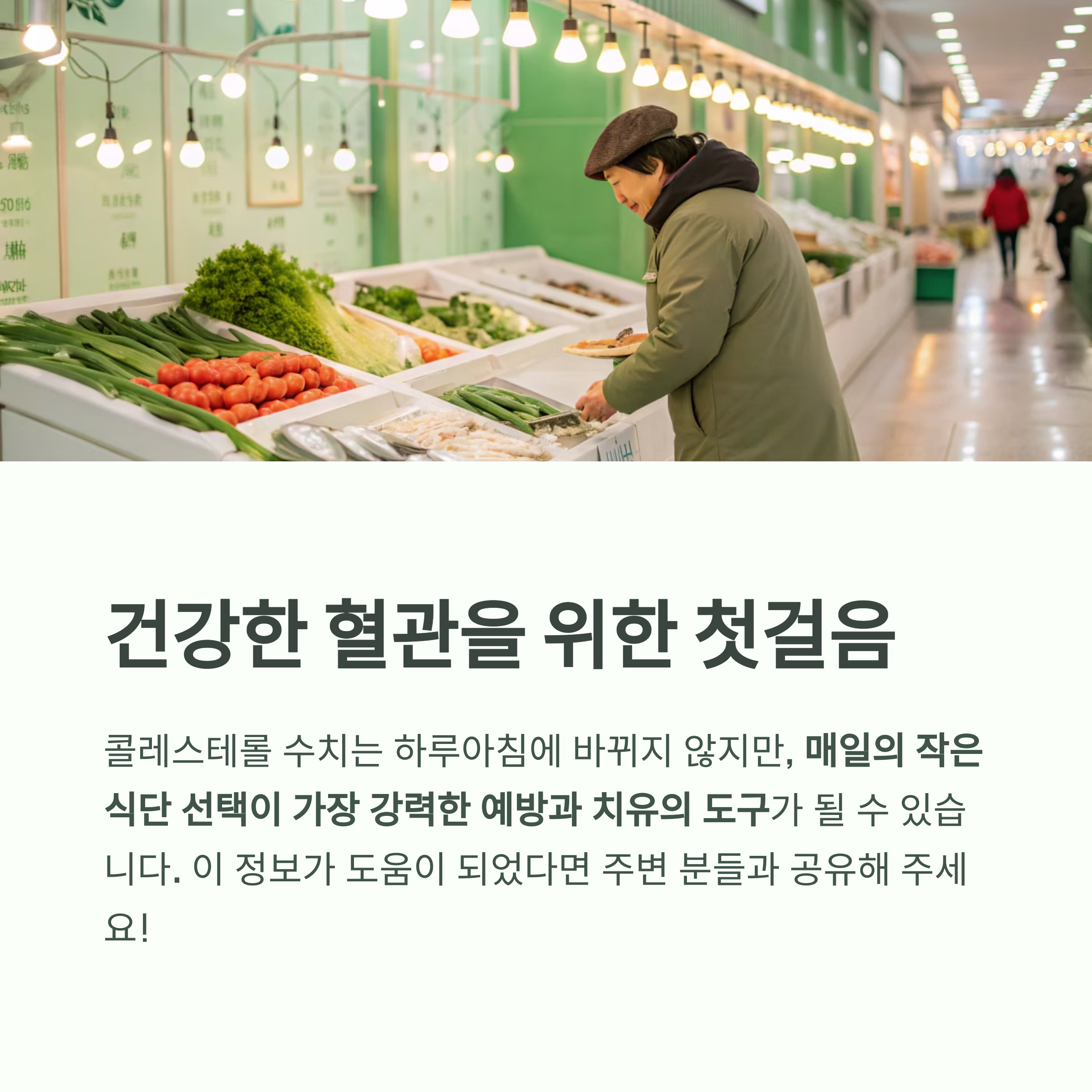 식습관으로 낮추는 콜레스테롤, 약 없이 가능한 건강 전략 - 약을 먹기 전, 식탁부터 바꾸면 콜레스테롤도 바뀝니다 - 모든 영역 식습관으로 낮추는 콜레스테롤, 약 없이 가능한 건강 전략 - 약을 먹기 전, 식탁부터 바꾸면 콜레스테롤도 바뀝니다 - 모든 영역