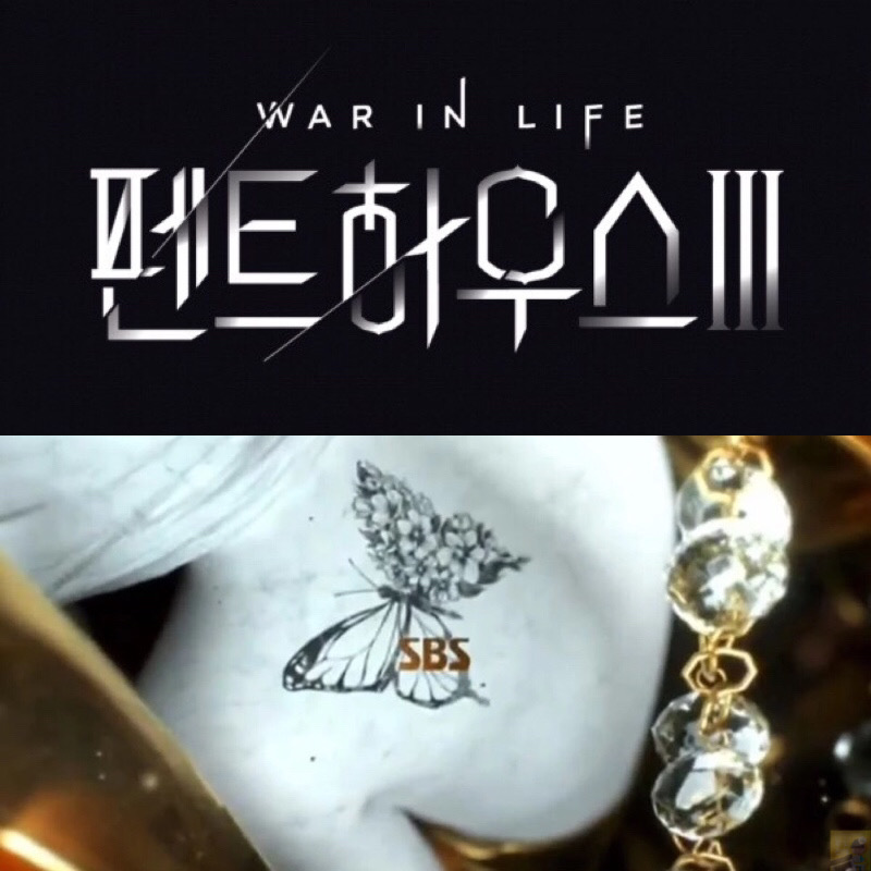  펜트하우스 시즌3 첫방 몇부작 예고 영상 및 떡밥 정리
