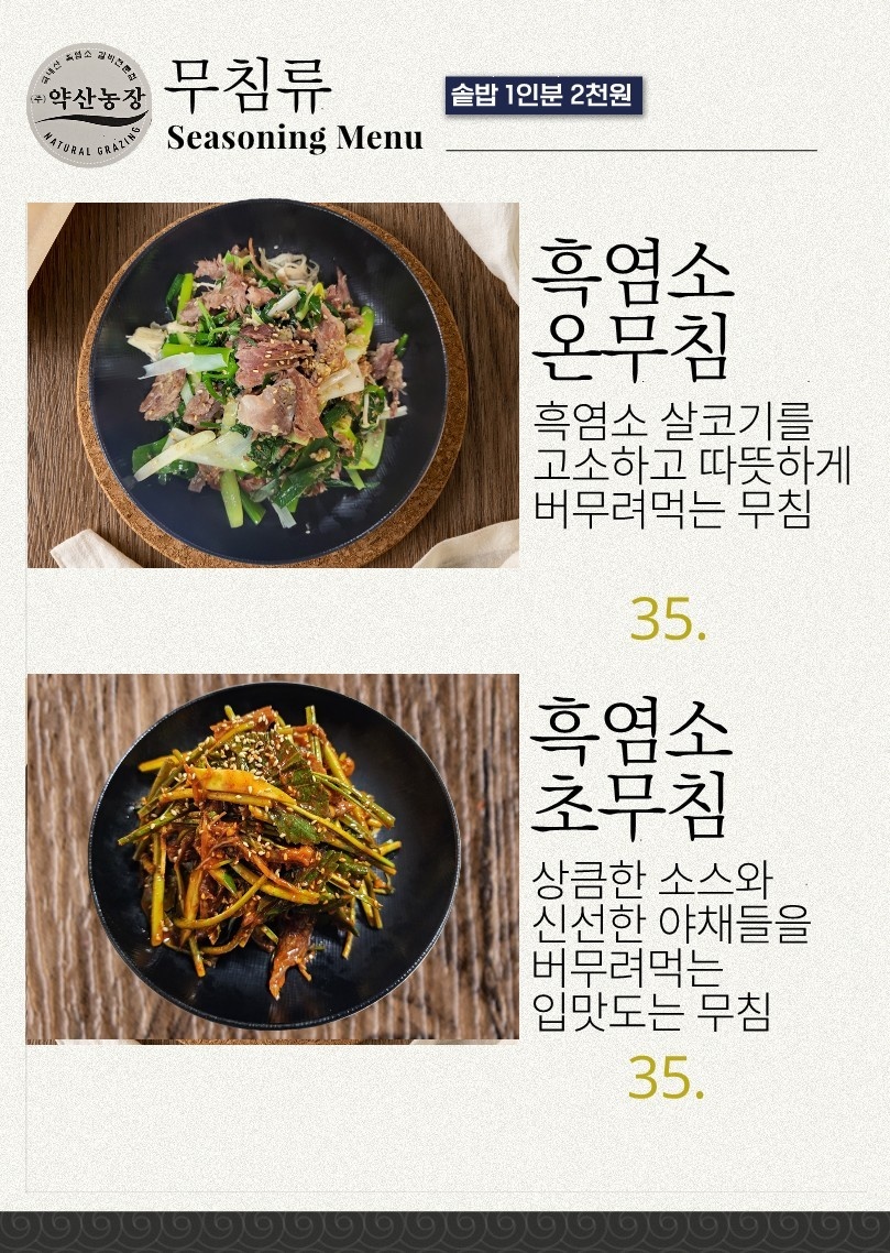 생생정보 서울 흑염소 맛집 위치 및 정보(흑염소갈비수육 vs 흑염소갈비전골) & 생생정보 홍어 엄마 은희네 홍어무침 정보