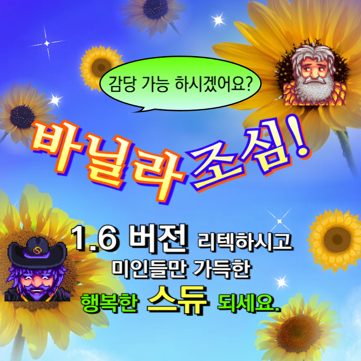 스타듀밸리_1.6_초상화_캐릭터_NPC_리텍_모드_추천