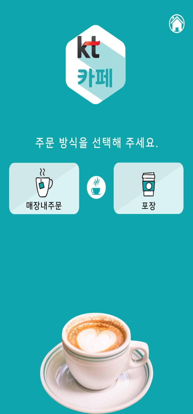 스마트폰 사용법 쉽게 배우기 키오스크 사용법 스마트폰에서 쉽게 14