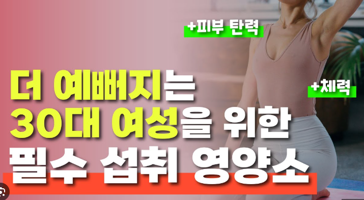 30대 여성 영양제