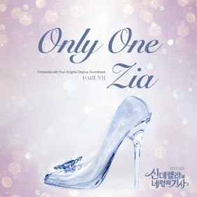  지아 (박지혜) Only One 듣기/가사/앨범/유튜브/뮤비/반복재생/작곡작사
