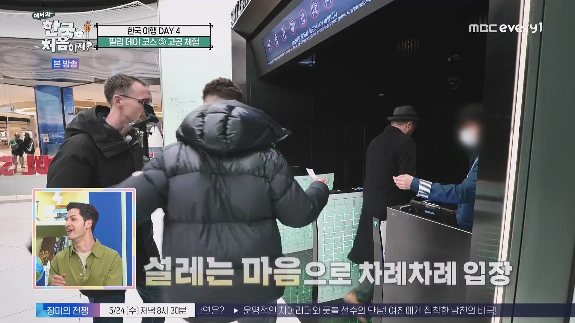 어서와 한국은 처음이지.E263.230518p.WANNA.mp4_20230520_163749.000.jpg