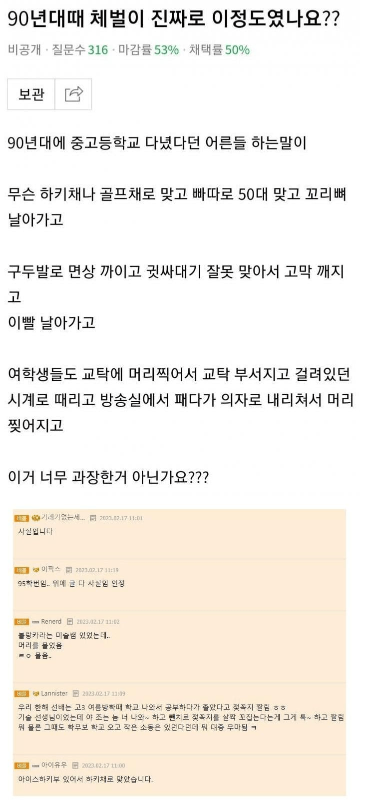  80년대생들이 알려주는 90년대 학생 체벌 수준 클라스