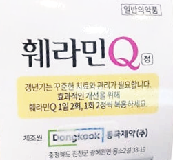 훼라민Q 제품 사진