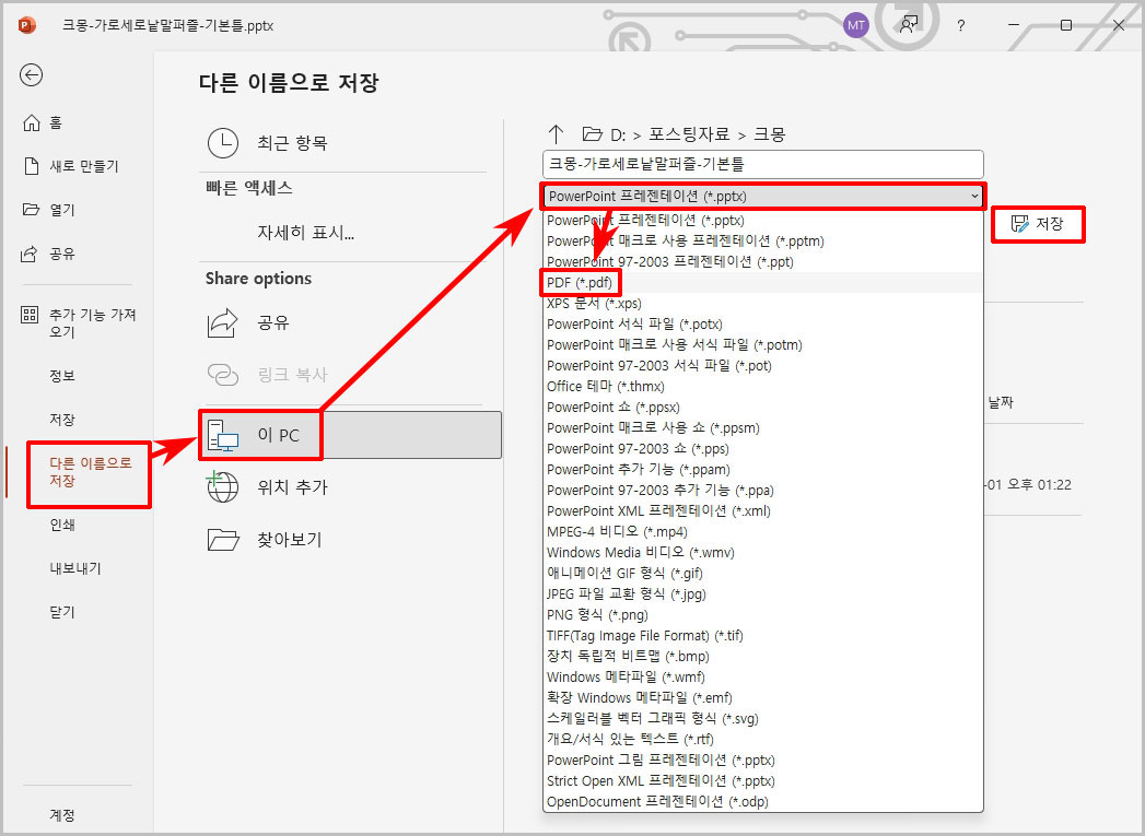 PPT PDF 변환 저장
