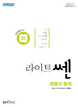 Lighten Advanced Probability and Statistics Answer Checker의 표지 이미지