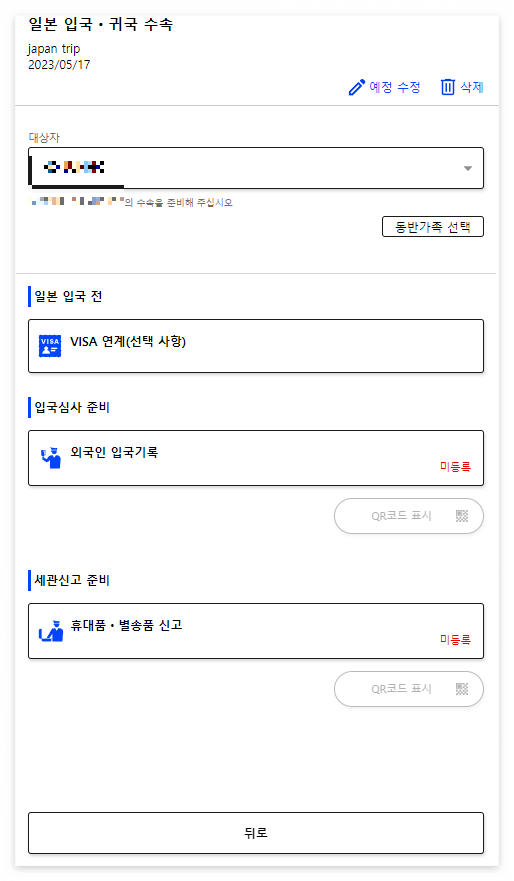 비짓재팬웹-등록-사진