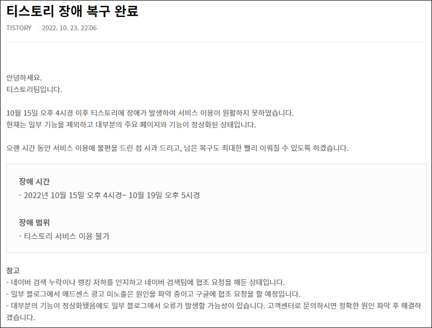 티스토리 복구 공지와 네이버 검색 유입 상태 - 티스토리 복구 공지와 네이버 검색 유입 상태 티스토리 복구 공지와 네이버 검색 유입 상태 - 티스토리 복구 공지와 네이버 검색 유입 상태