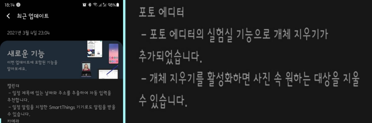 갤럭시-업데이트-내용중-개체지우기기능-소개