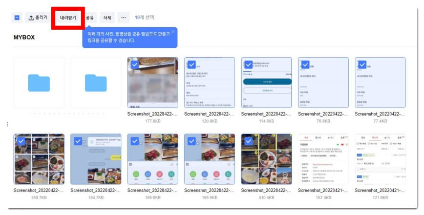 마이박스-pc-사진-저장