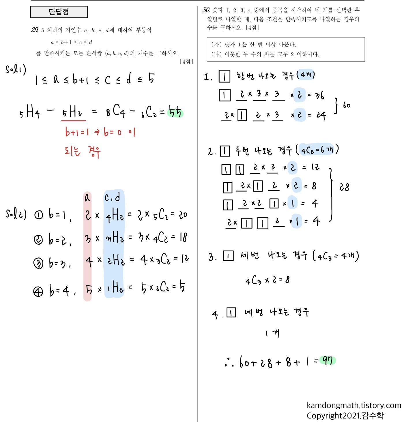 2021학년도-고3-3월-전국연합학력평가-수학-확률과-통계-손글씨-풀이