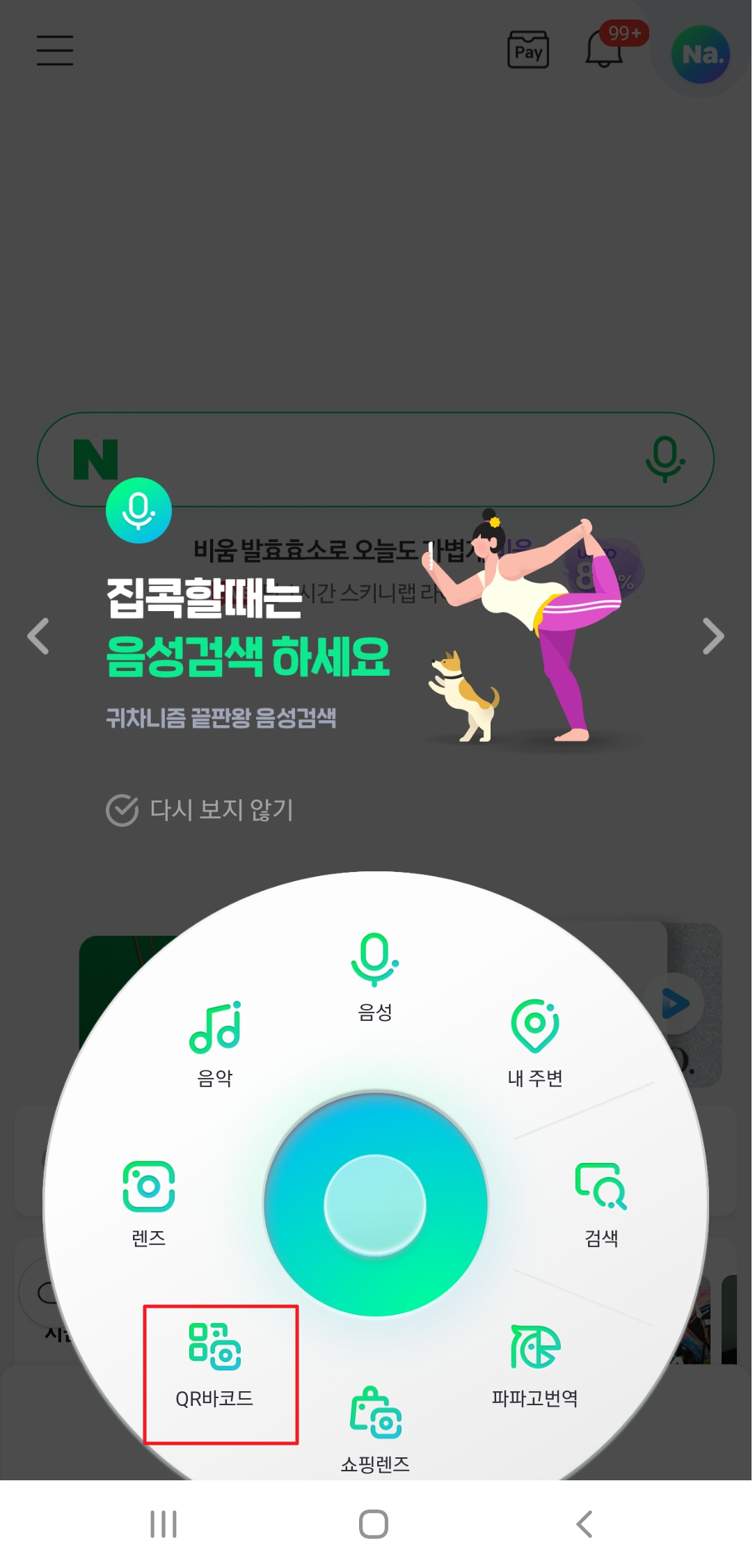 qr코드 스캔하는 방법(+만드는 법)
