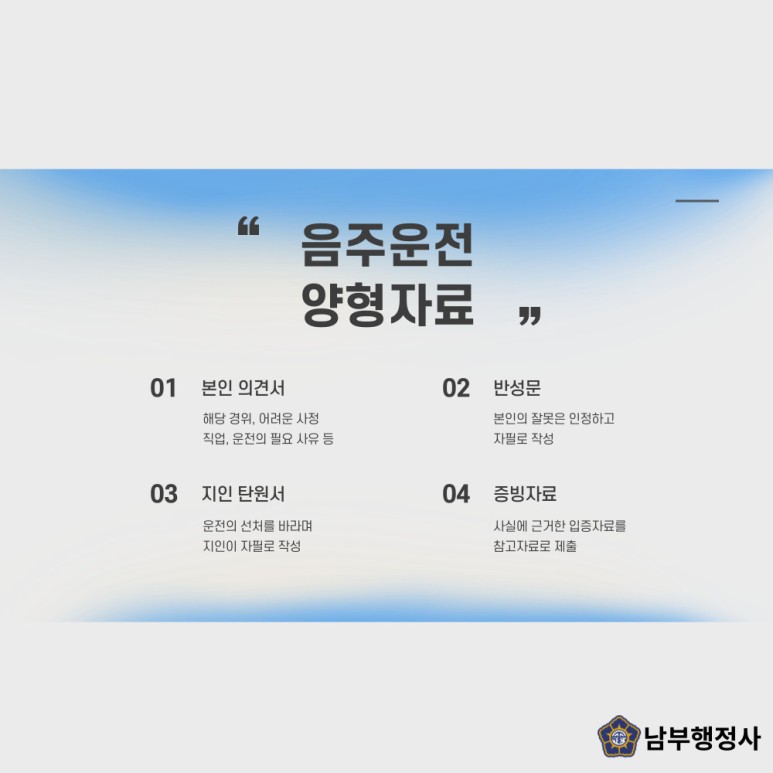 진행한 상황이라면 음주운전의 채혈 측정을