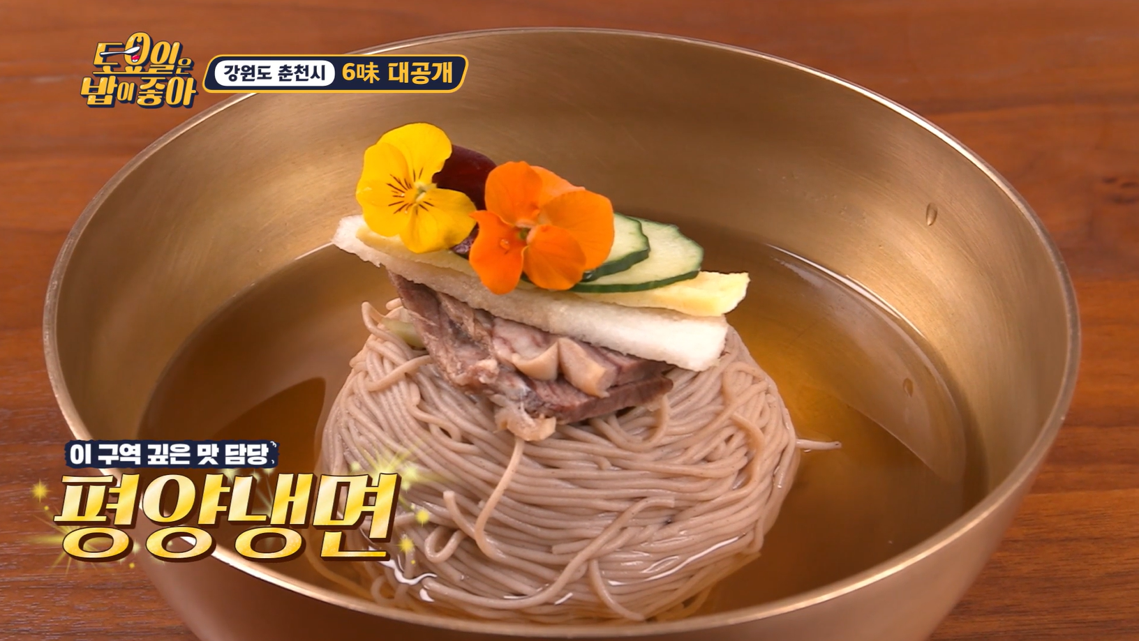 토요일은밥이좋아 26회