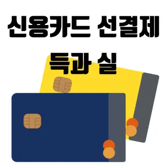 20대 신용카드 추천 혜택정리_8