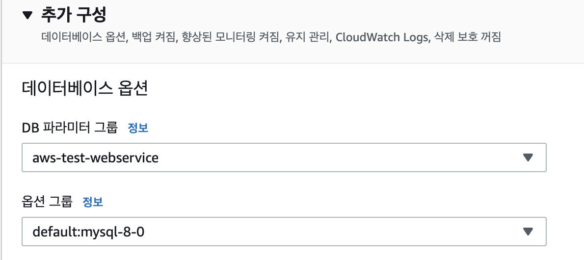AWS RDS - 생성과 기본 설정, DB 비밀번호 변경 및 계정 확인 - AWS RDS 생성과 기본 설정 - RDS 운영환경에 맞는 설정 AWS RDS - 생성과 기본 설정, DB 비밀번호 변경 및 계정 확인 - AWS RDS 생성과 기본 설정 - RDS 운영환경에 맞는 설정