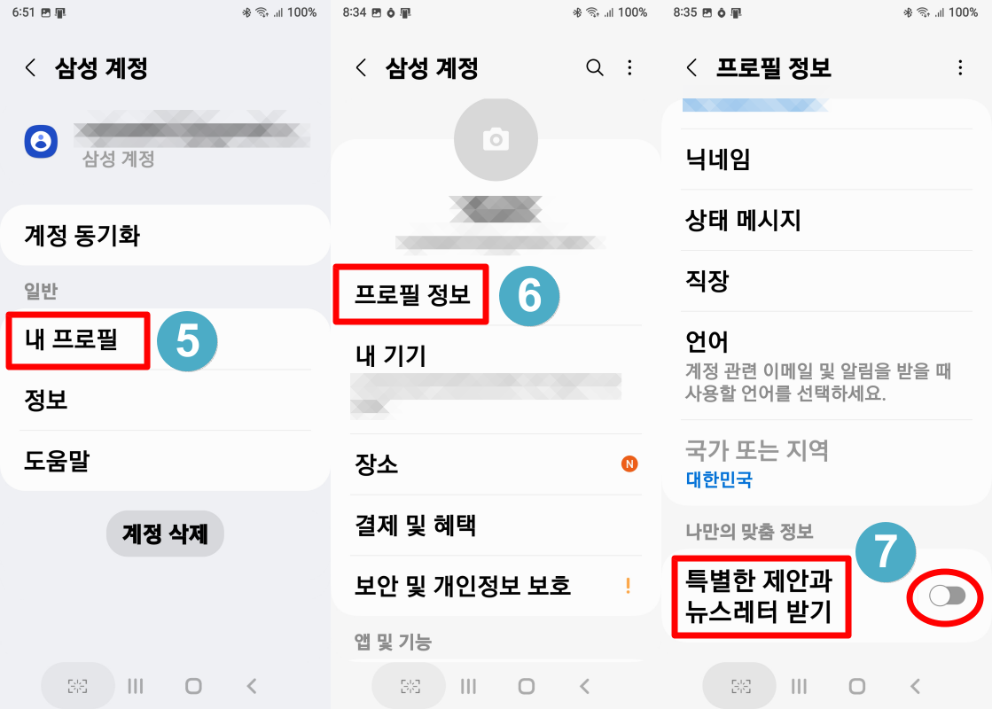 삼성 마케팅 관련 알림 및 이메일 차단 방법 2-3