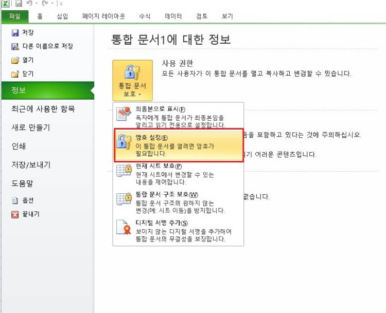 엑셀파일_암호화하는방법_두번째_2