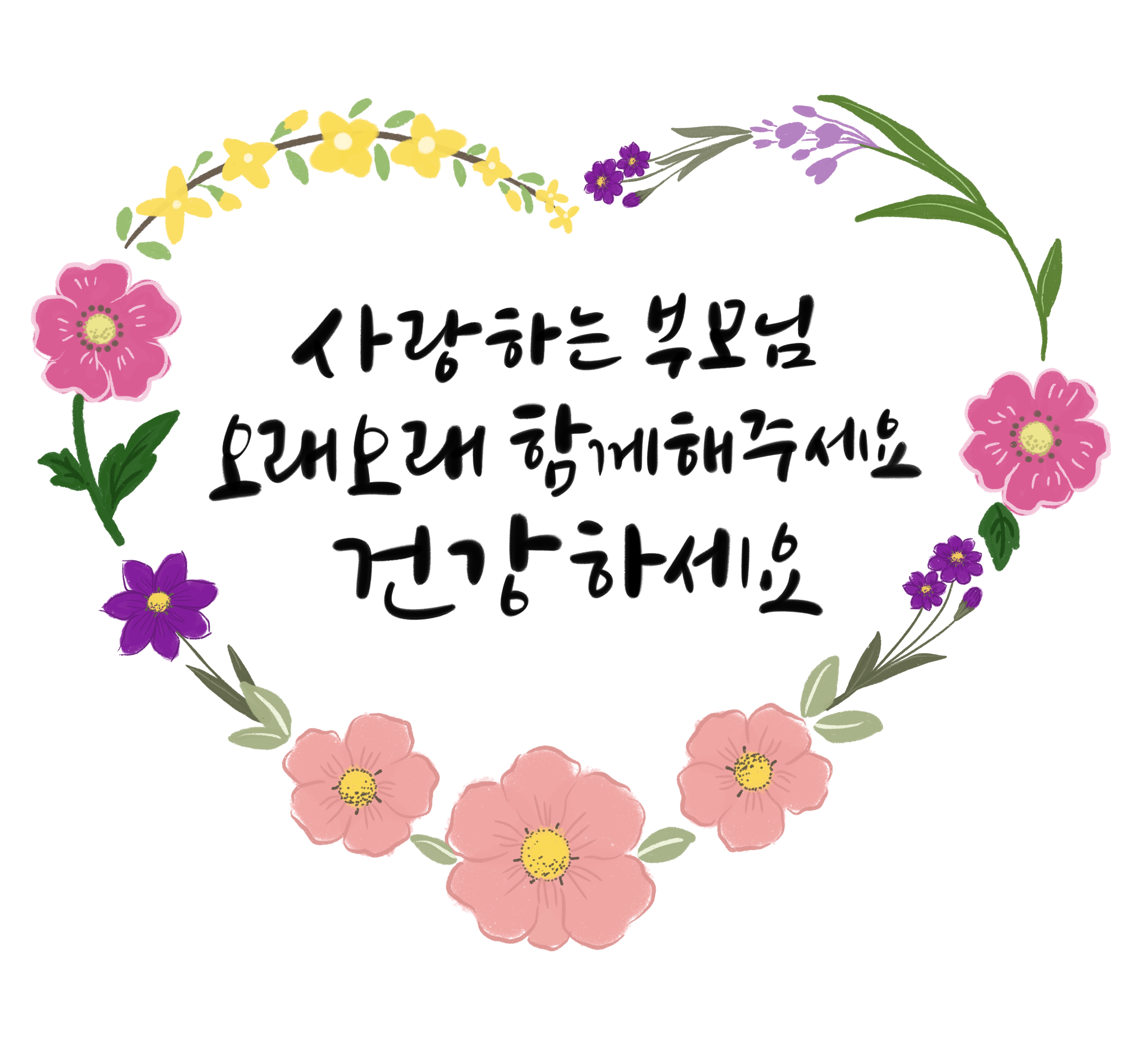 어버이날 일러스트 & 글귀