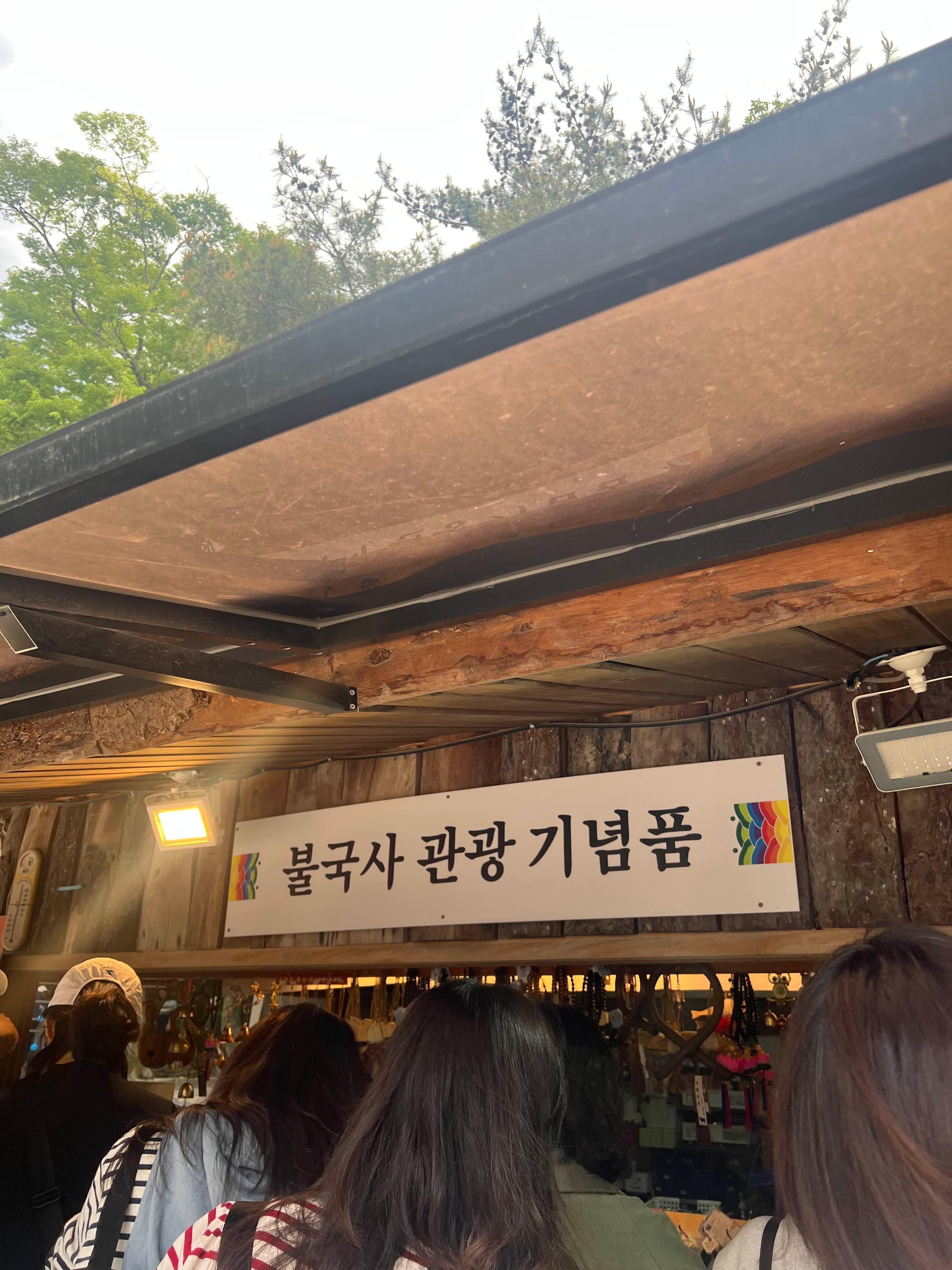 경주 불국사 기념품 가판대