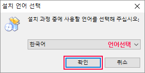 설치-언어-선택