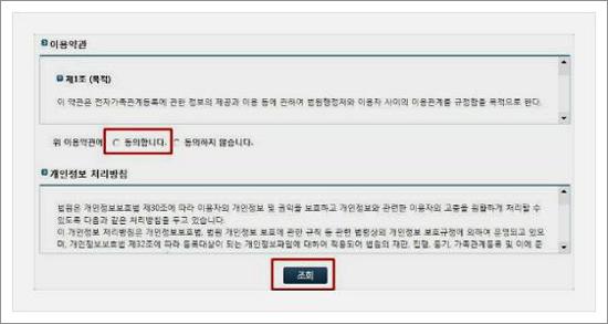가족관계증명서 발급방법