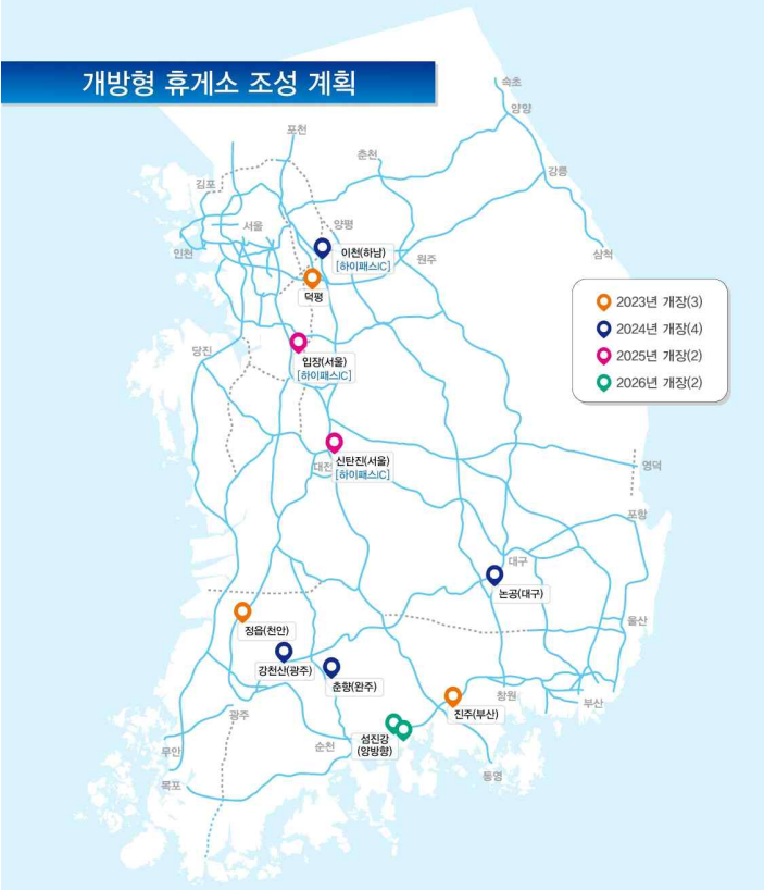  '26년까지 개방형 고속도로 휴게소 11곳 조성.. 올해 정읍, 진주, 덕평 등 3곳 개장