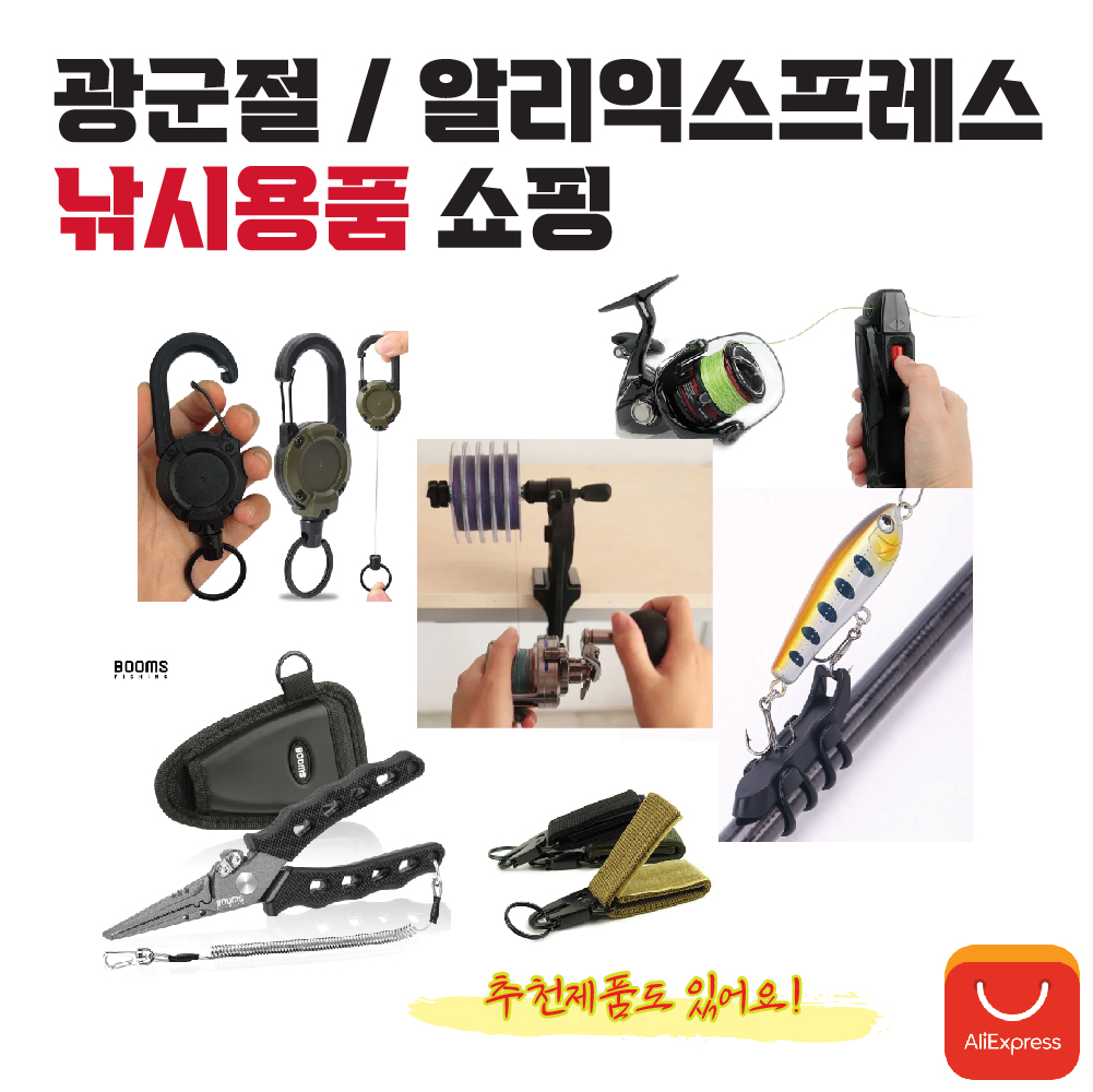  알리익스프레스에서 구입하는 가성비 있는 낚시장비, 낚시도구들!
