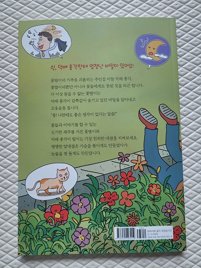  [서평] 대머리에 꽃이 피었습니다.