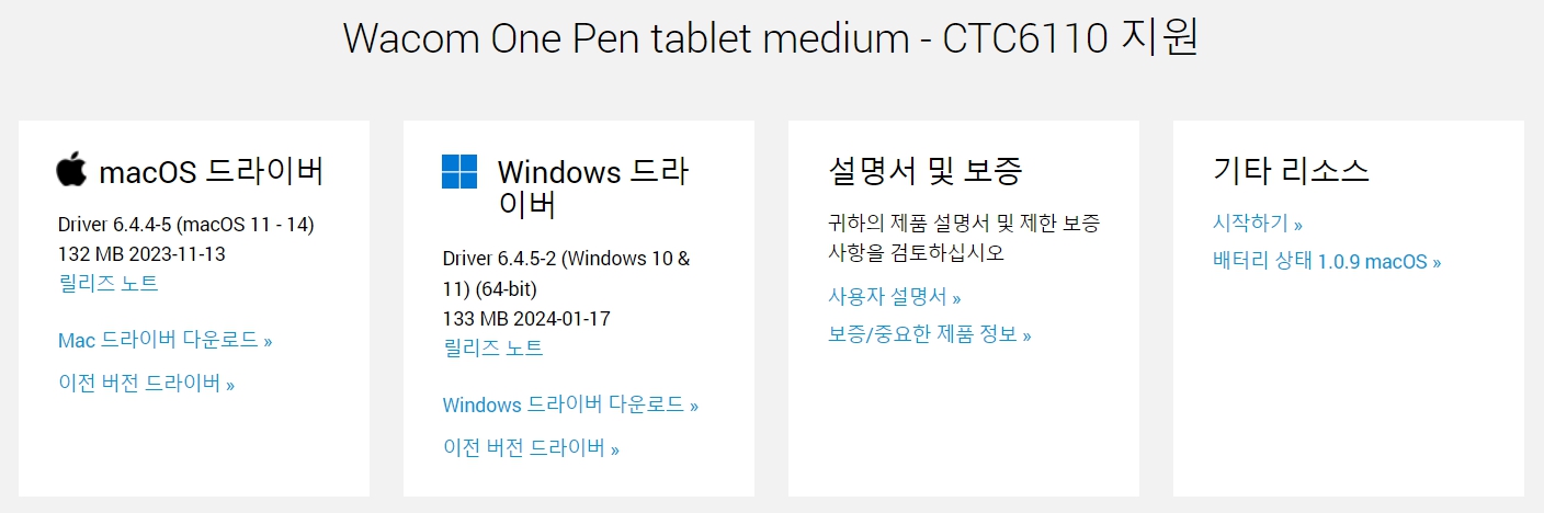 와콤 펜 태블릿 Wacom One Pen tablet medium CTC6110드라이버 설치 다운로드