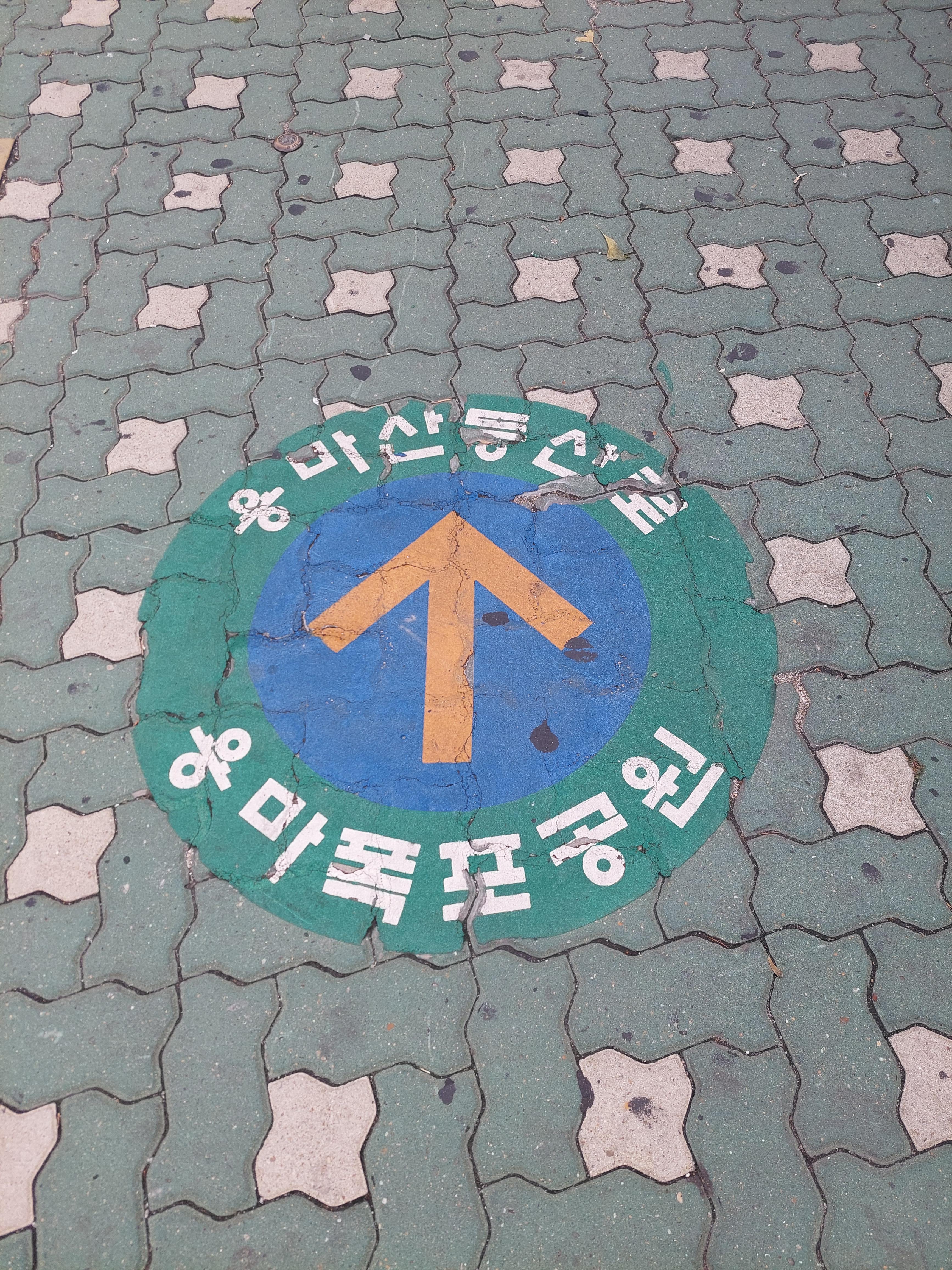 용마산아차산