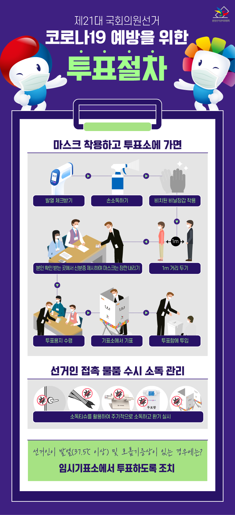  투표 꼭 행사해야 하는 우리의 권리입니다