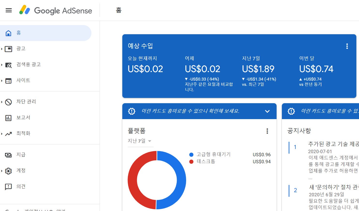  [애드센스] 디지털노마드가 되고 싶은 평범한 직장인의 애드센스 수익....