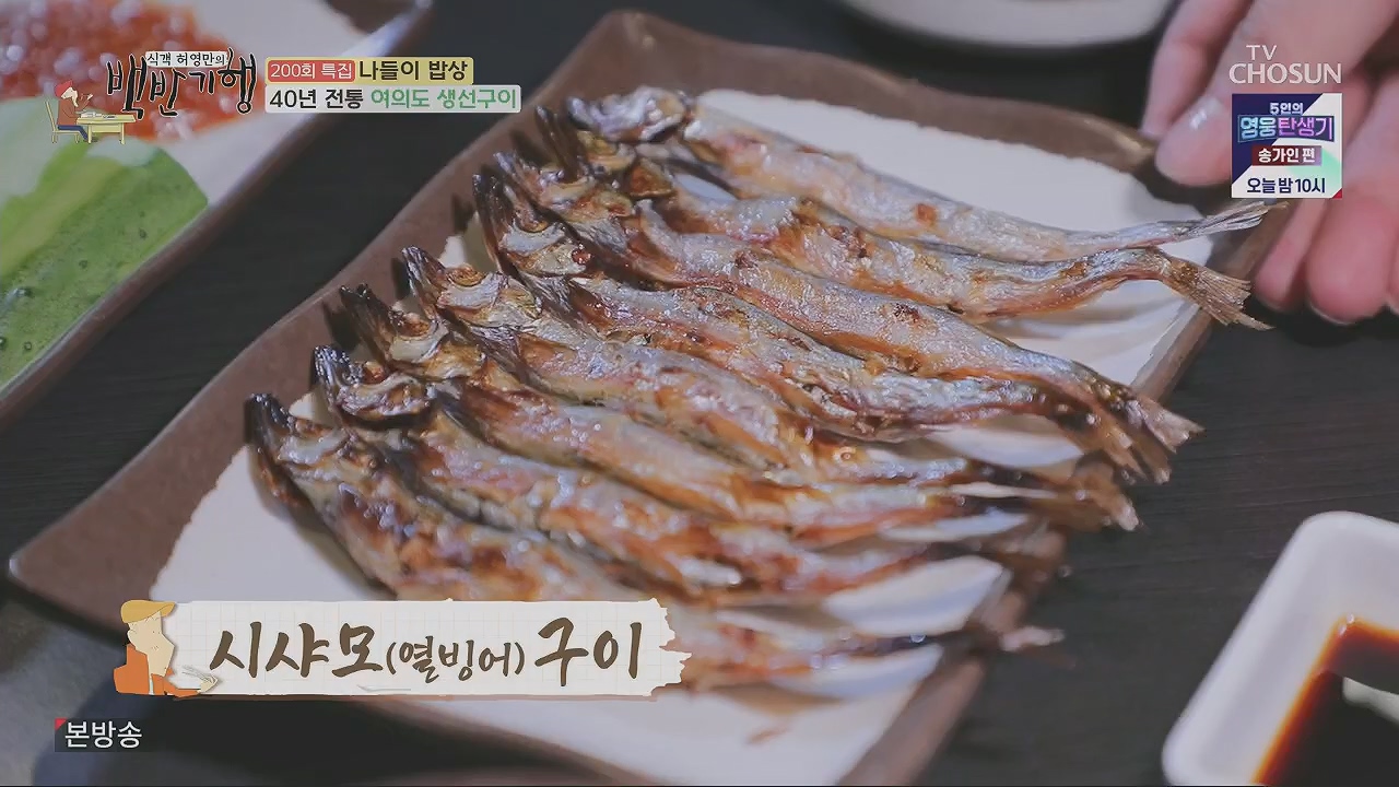 식객 허영만의 백반기행.E200.230513p.H264-F1RST.mp4_20230513_162709.376.jpg