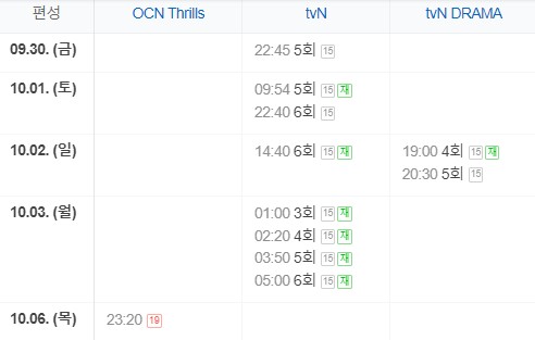 블라인드 재방송 편성표