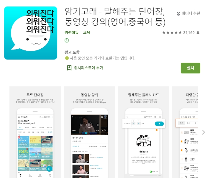  영어 단어 어플 추천 / 암기고래 앱