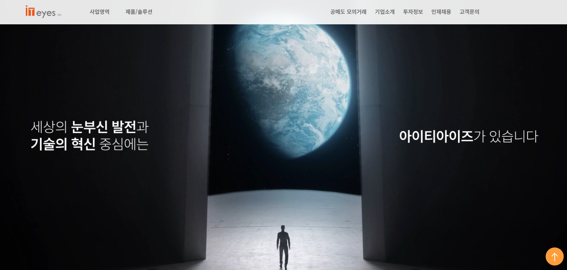 아이티아이즈 홈페이지