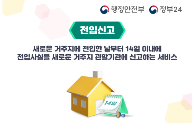 전입신고