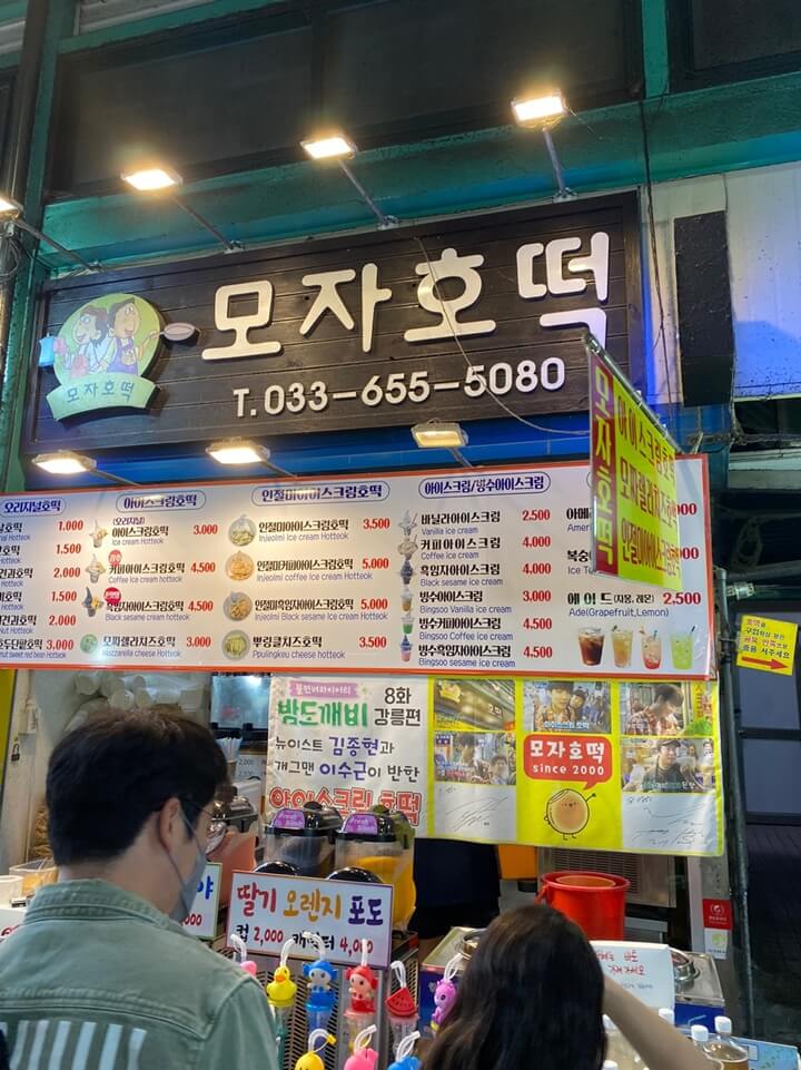 강릉-중앙시장-모자호떡