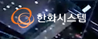  [거래소 공시] 주가 주식 한화시스템 (272210) 현금ㆍ현물 배당 결정