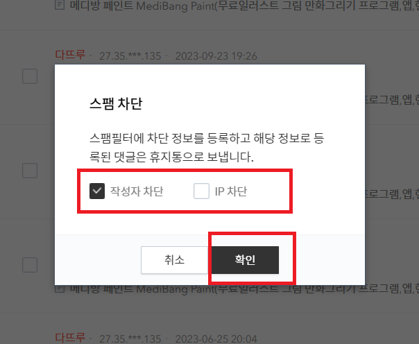 티스토리 댓글 막기 봇 차단