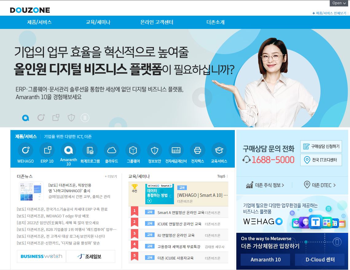  더존비즈온 배당금(2021년)
