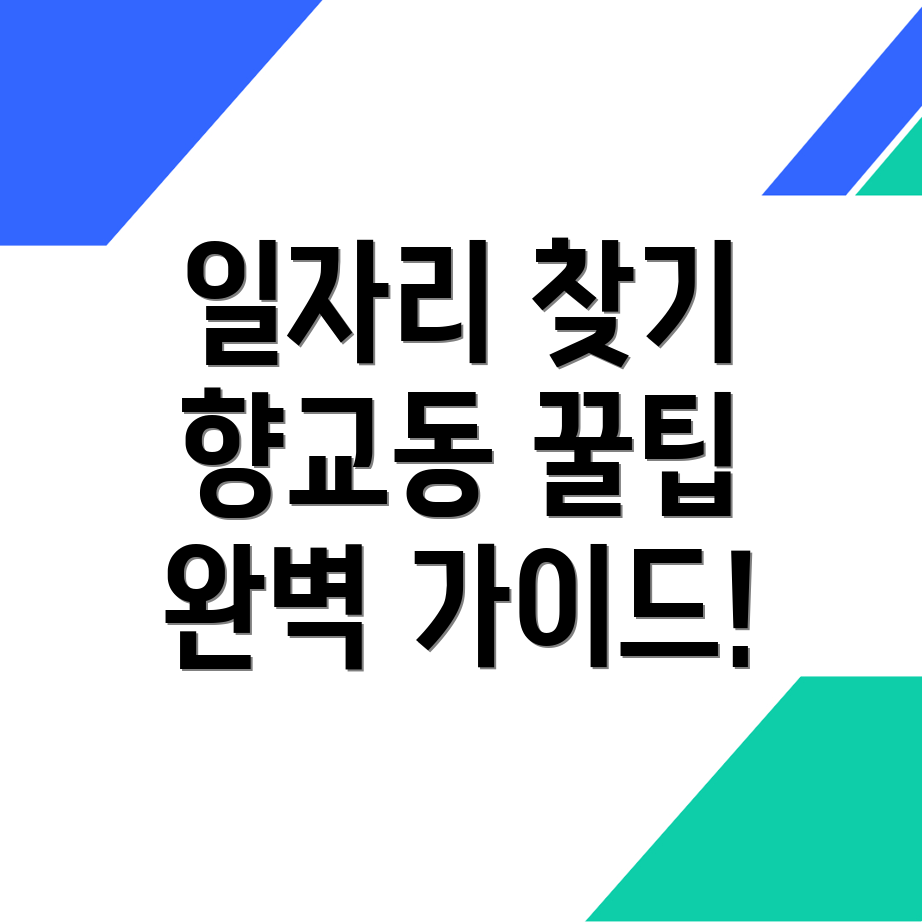 남원시 향교동 일자리센터