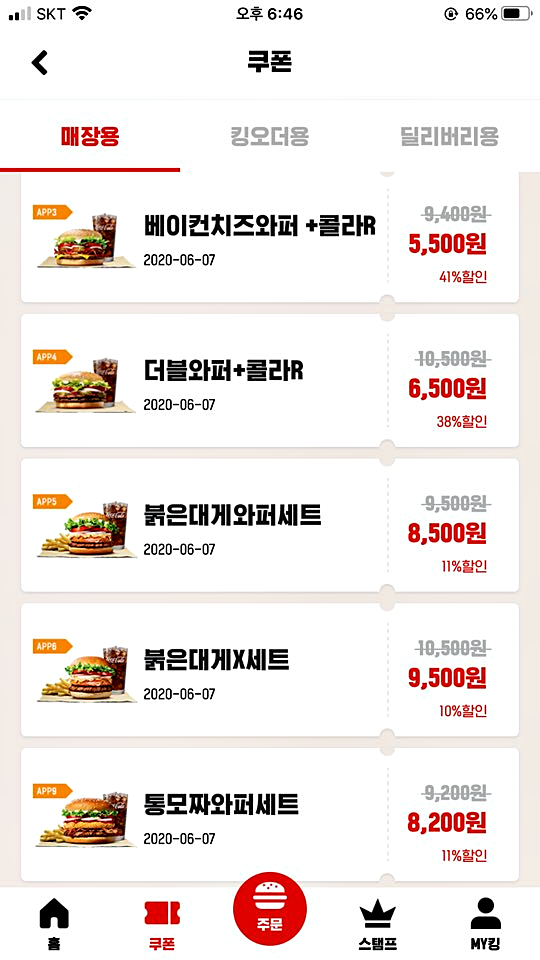 버거킹 6월 행사12