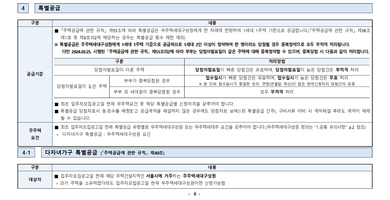 e편한세상송파파크센트럴계약취소주택-17
